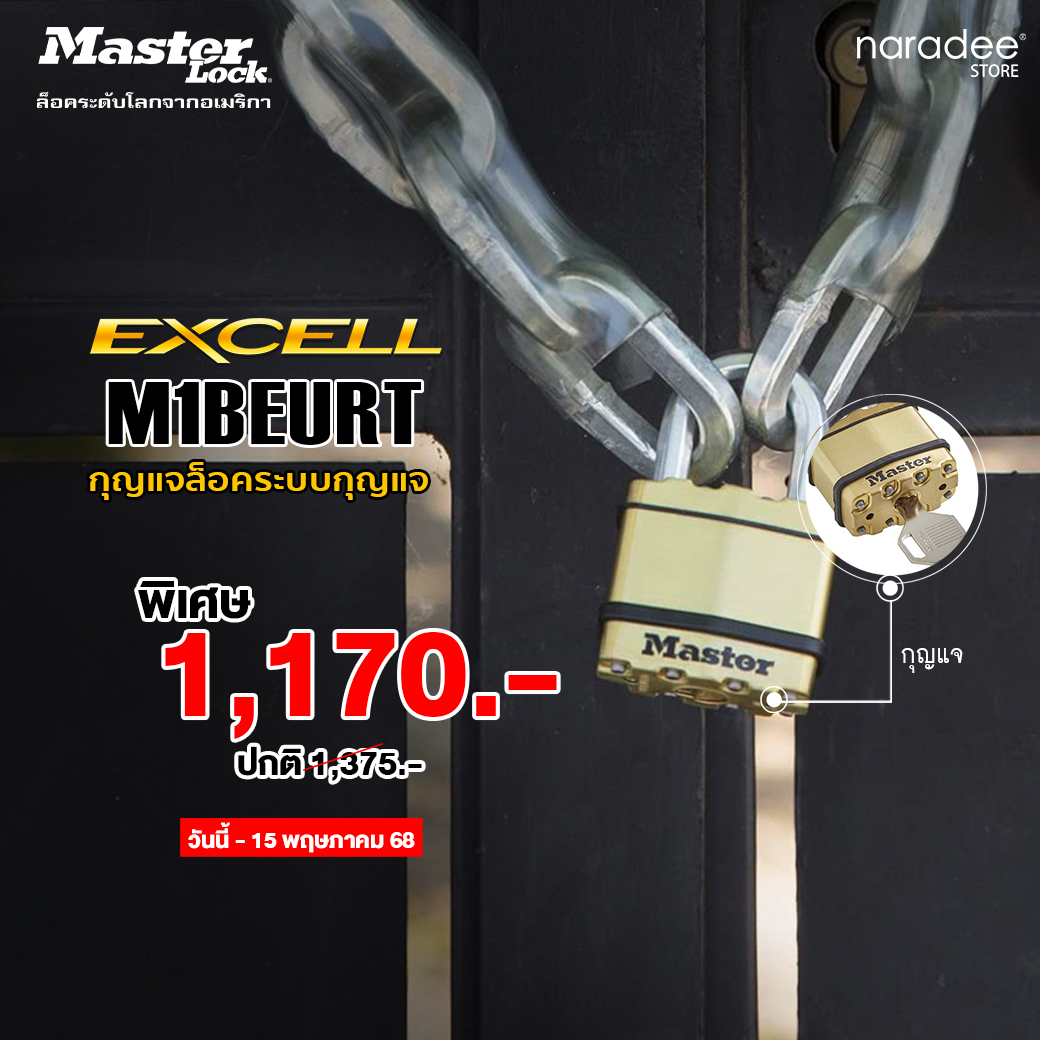Master Lock มาสเตอร์ ล็อค... - Master Lock มาสเตอร์ ล็อค