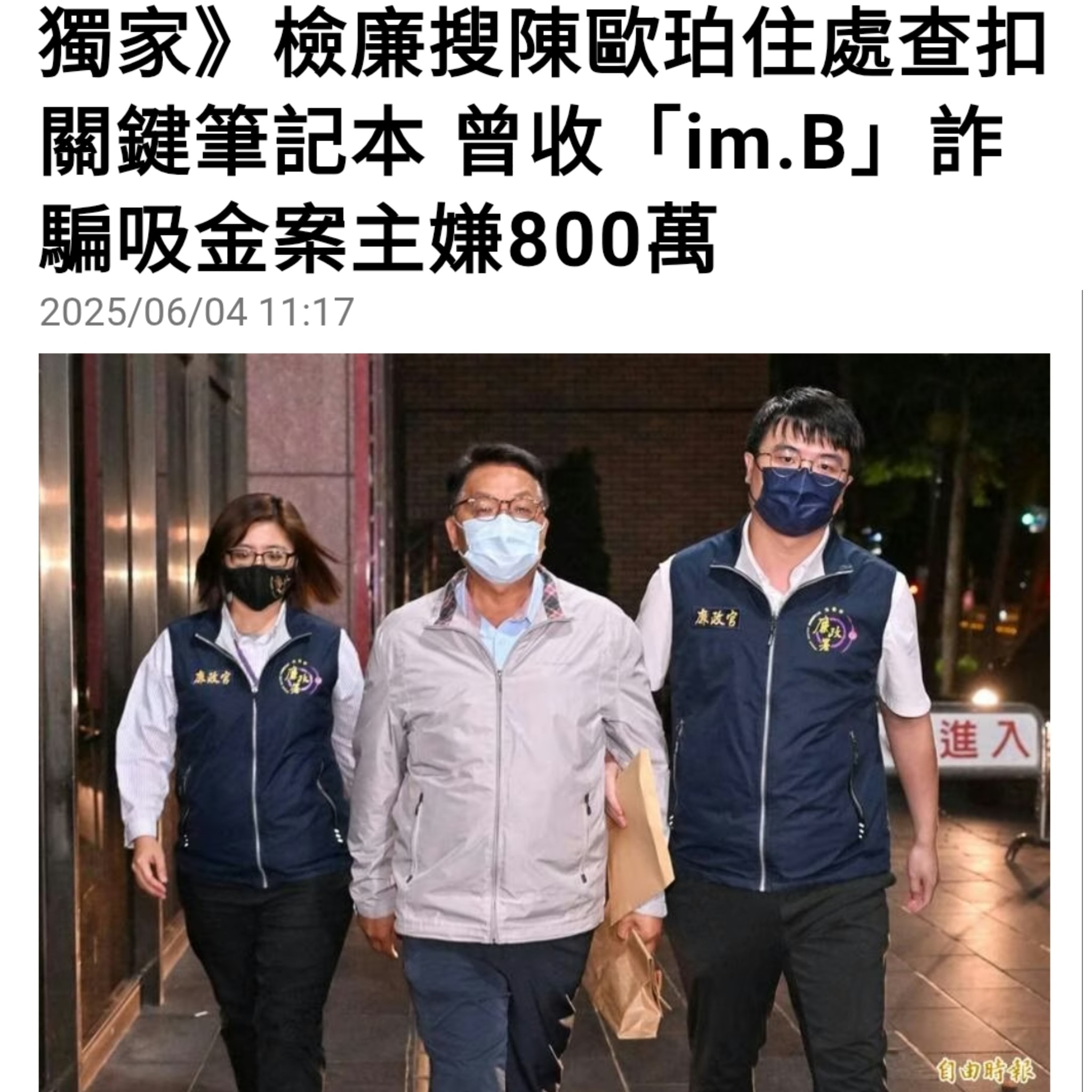 徐勝凌 - 說個笑話，今年三月份 #民進黨廉政會 簽結 #陳歐珀 im.B調查案，還其清白。（茶） | Facebook