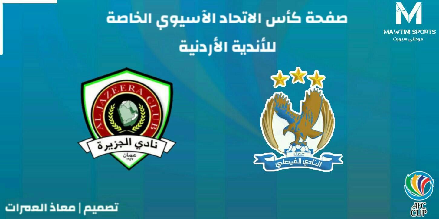 كأس الاتحاد الآسيوي 2020 كأس الاتحاد الآسيوي 2020