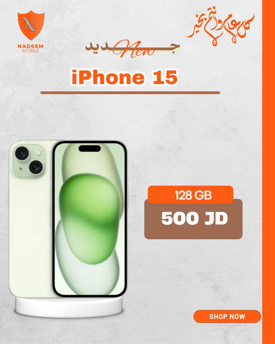Nadeem Mobile | Amman