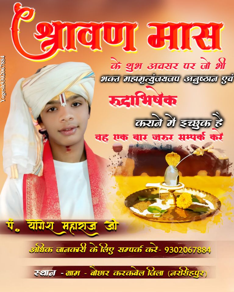 Pandit Yogesh Pathak Ji
