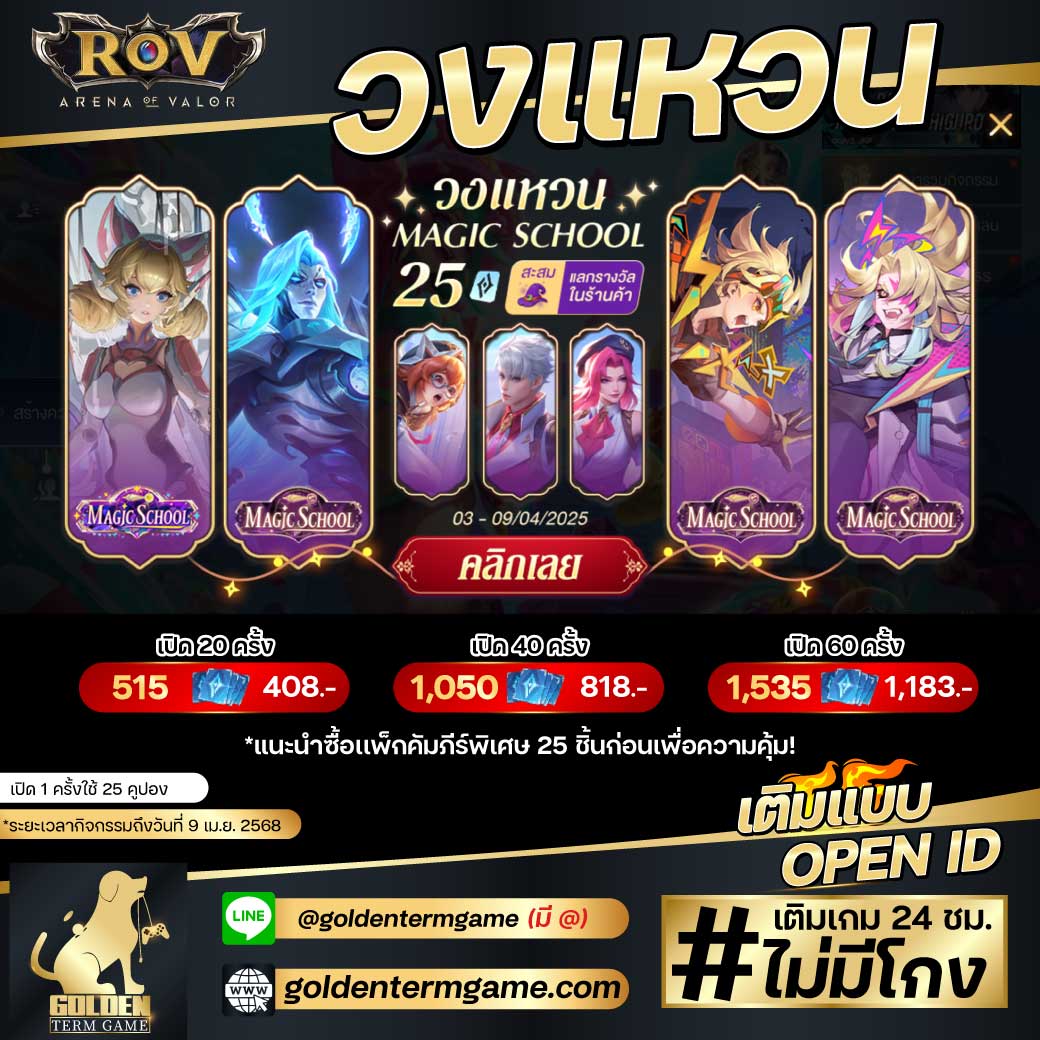 Golden - รีรันกันฉ่ำๆ วงเเหวน Magic School🏫🔮 #goldentermgame #RoV ...
