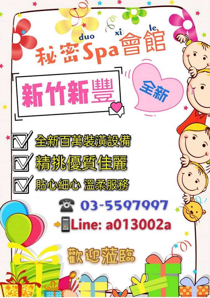 秘密 Spa美容護膚
