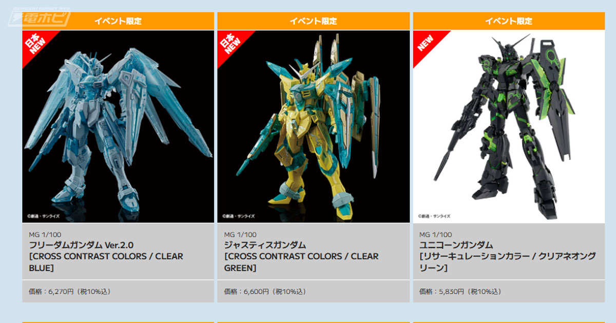 電撃ホビーウェブ - ガンプラ「MG ガンダムエピオンEW［CROSS CONTRAST