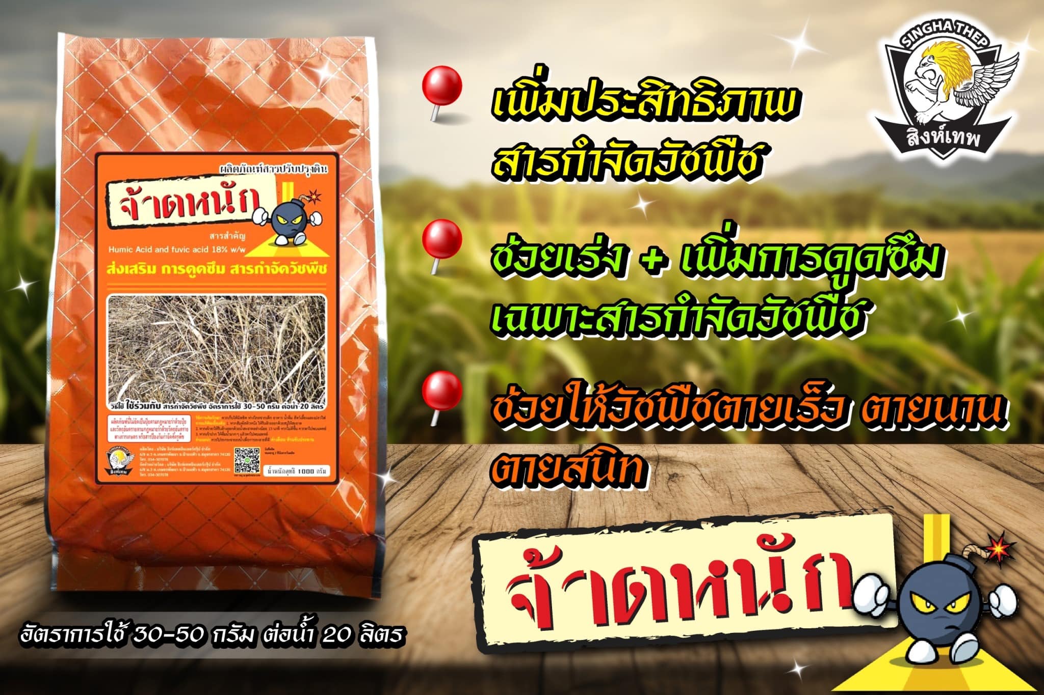 จ้าดหนัก = จัดหนัก... - บริษัท สิงห์เทพ อินเตอร์กรุ๊ป จำกัด | Facebook