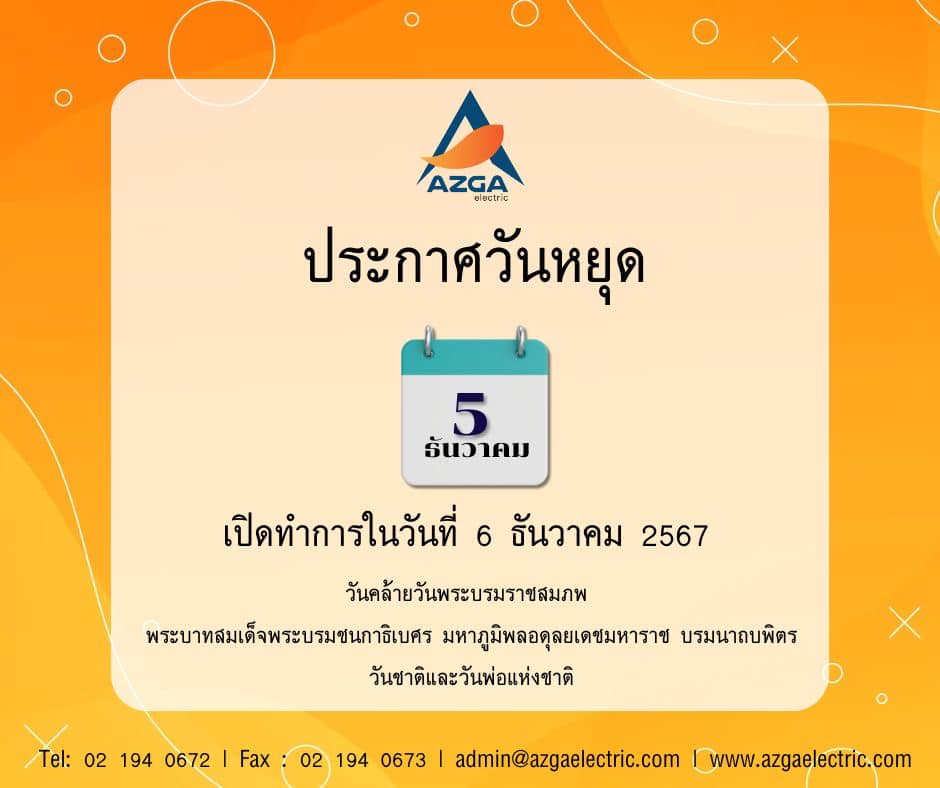 AZGA Electric - 📢แจ้งหยุดทำการ บริษัท แอซก้า อิเล็คทริค...