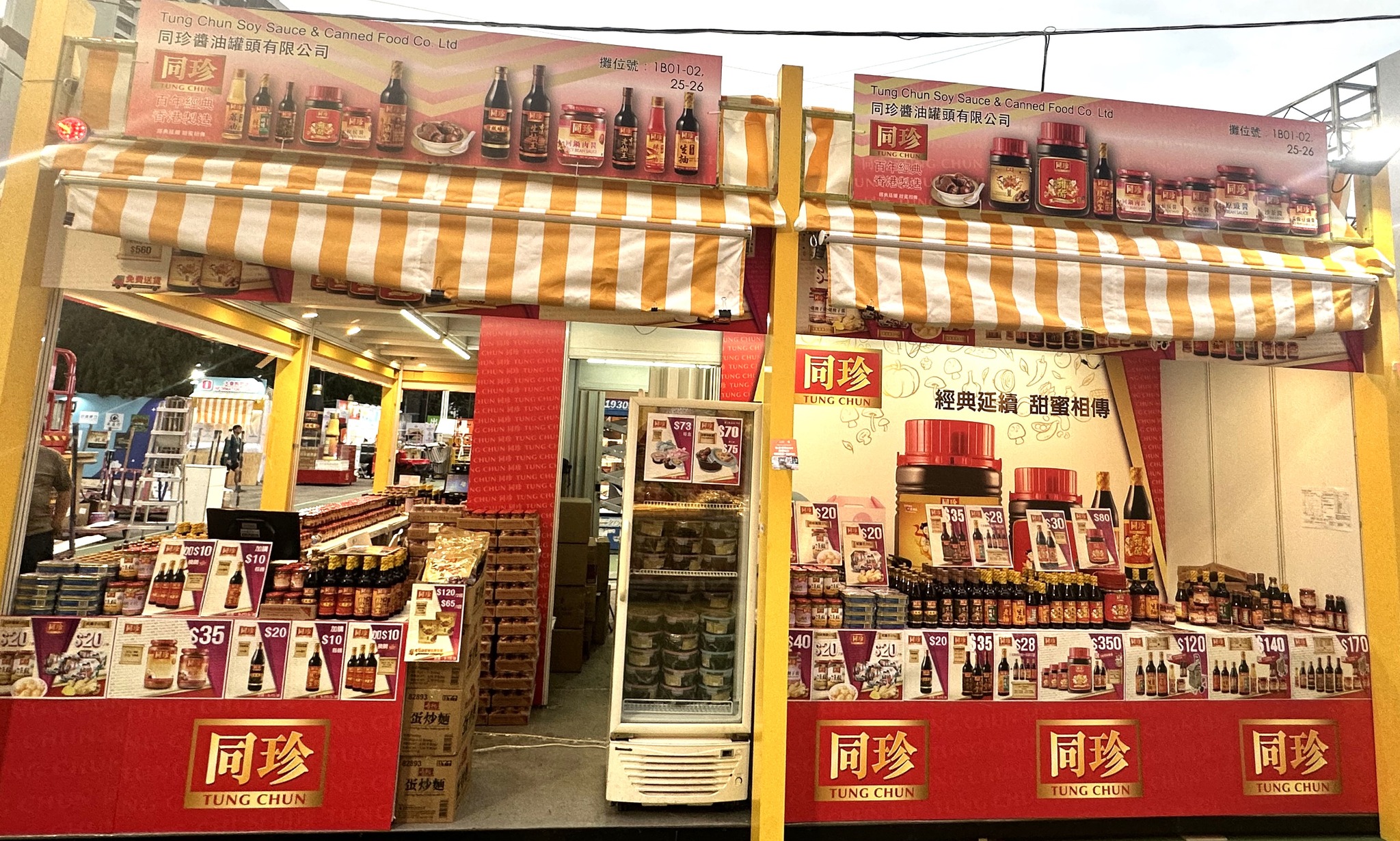 同珍 Tung Chun - 百年經典 香港製造 | Hong Kong Hong Kong