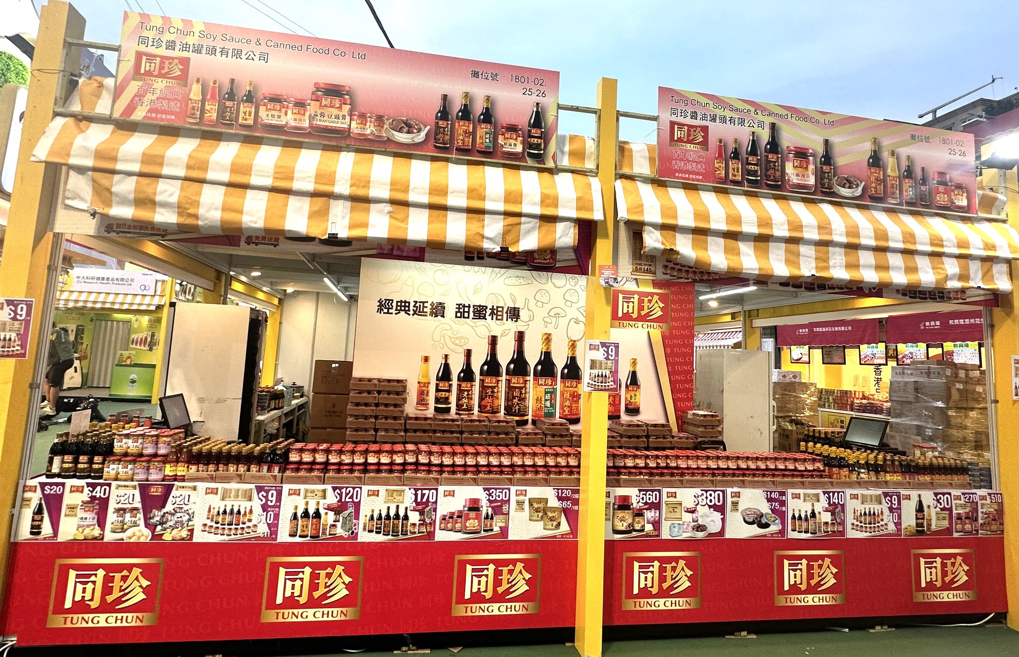 同珍 Tung Chun - 百年經典 香港製造 | Hong Kong Hong Kong