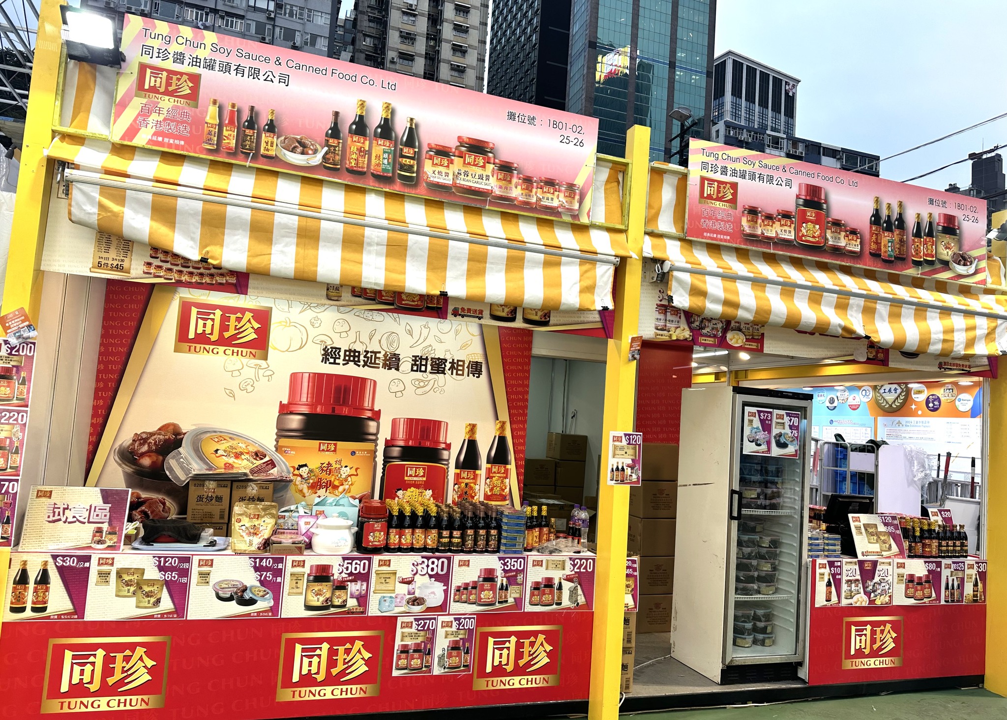 同珍 Tung Chun - 百年經典 香港製造 | Hong Kong Hong Kong