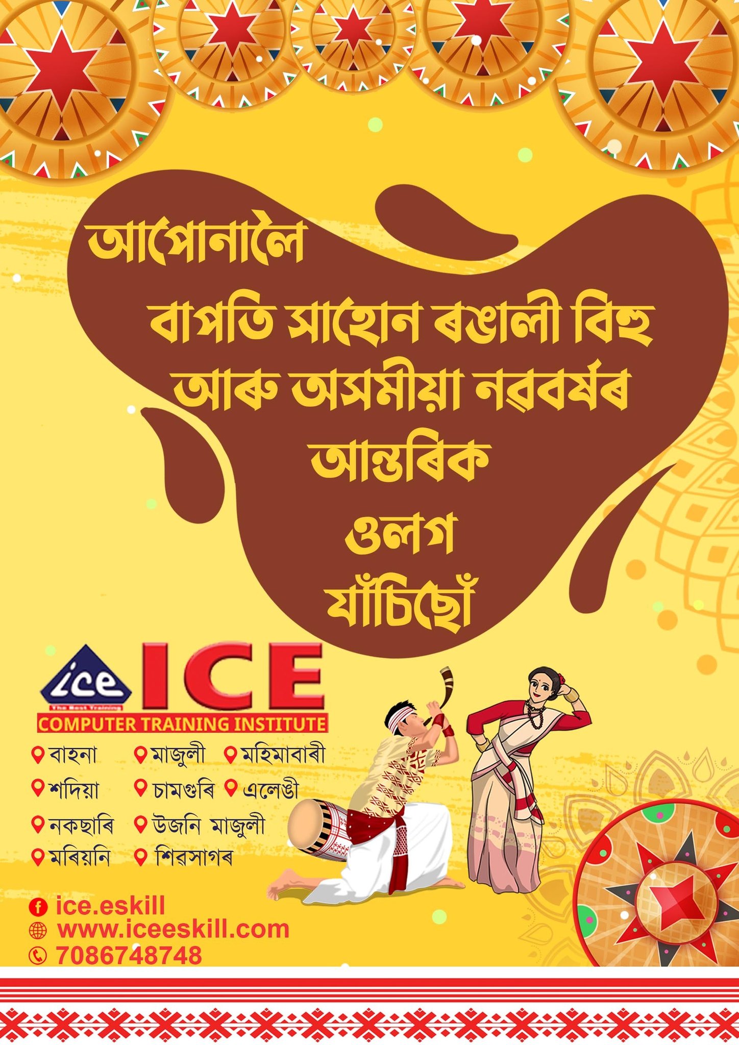 ICE - Institute of Computer Education | Majuli