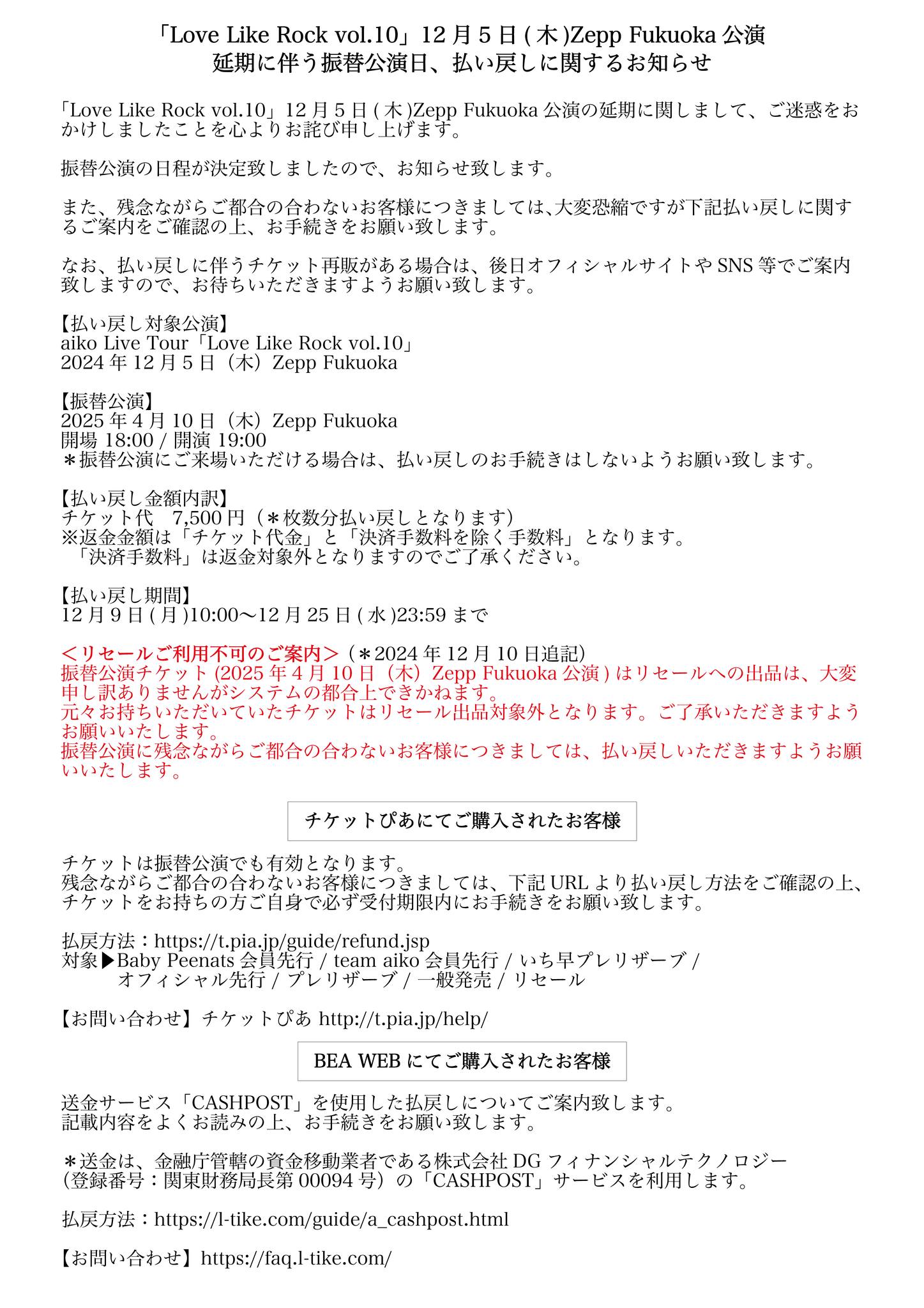 aiko - 【Love Like Rock vol.10】 12/5(木)Zepp Fukuoka公演の 