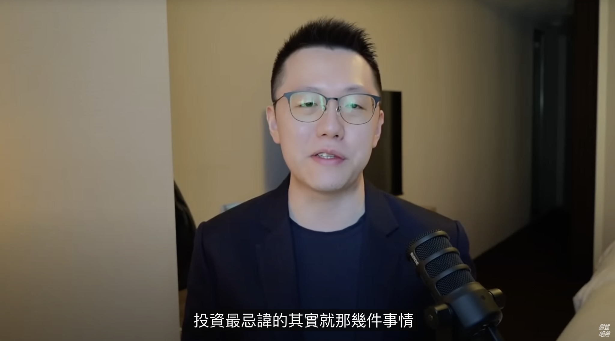 快笑死了，皓哥的節目... 投資最忌諱的事情： 1.... - 科技工作講 Tech Job N Talk | Facebook