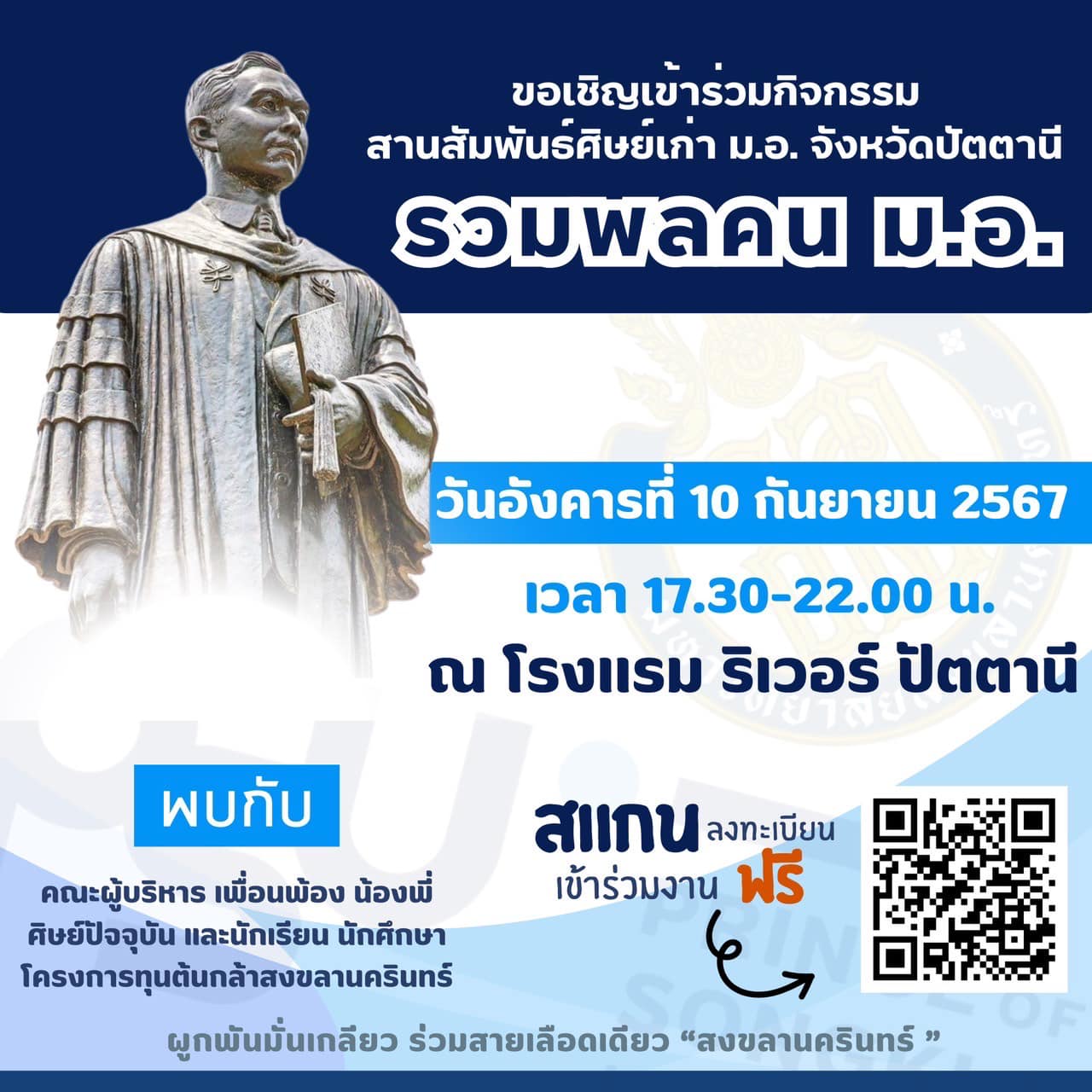 รวมพลศิษย์เ... - สมาคมศิษย์เก่ามหาวิทยาลัยสงขลานครินทร์ - PSUA