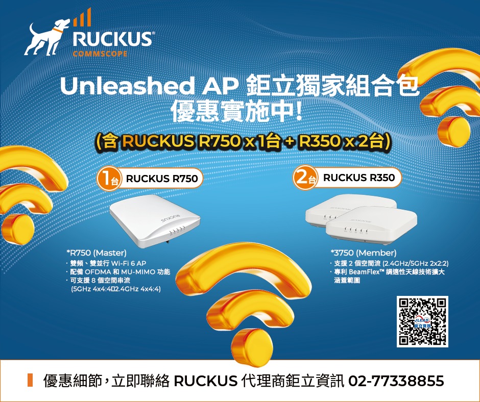 鉅立資訊 - 🚀 超值 RUCKUS Unleashed AP 組合包限時優惠開跑！ 🚀 精選組合內容：1台 R750 (Master ...