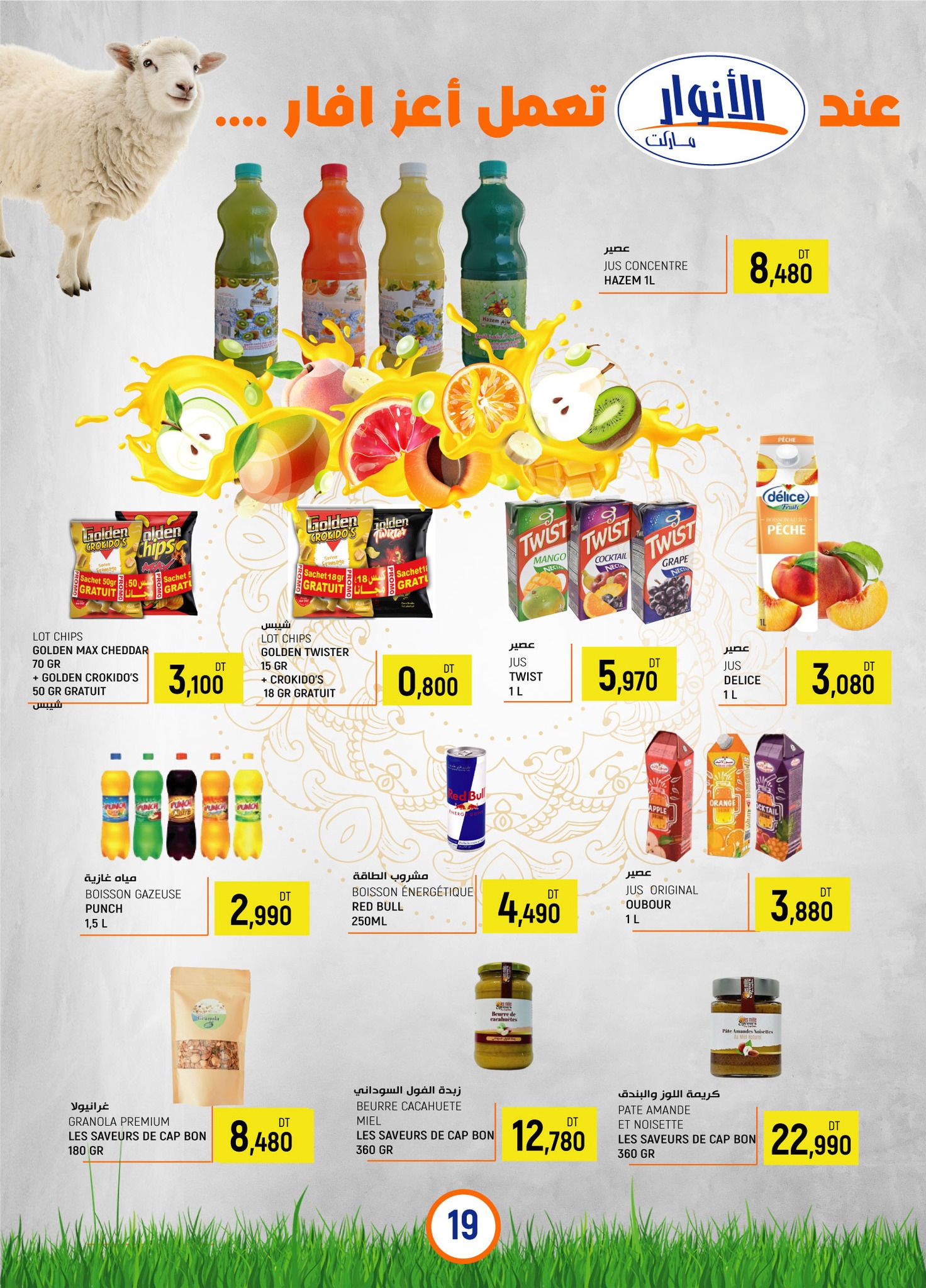 ‎Anouar Market مغازات... - Anouar Market مغازات الانوار