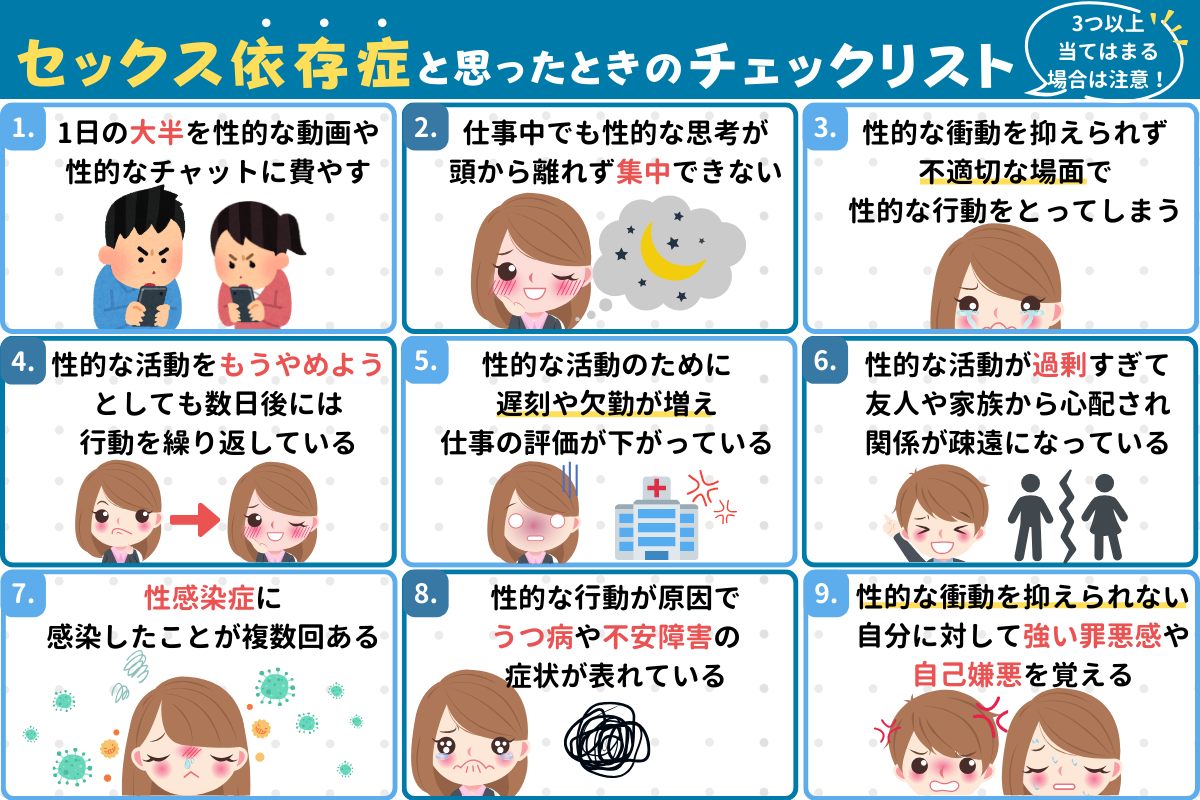 セックス 依存 症 と は