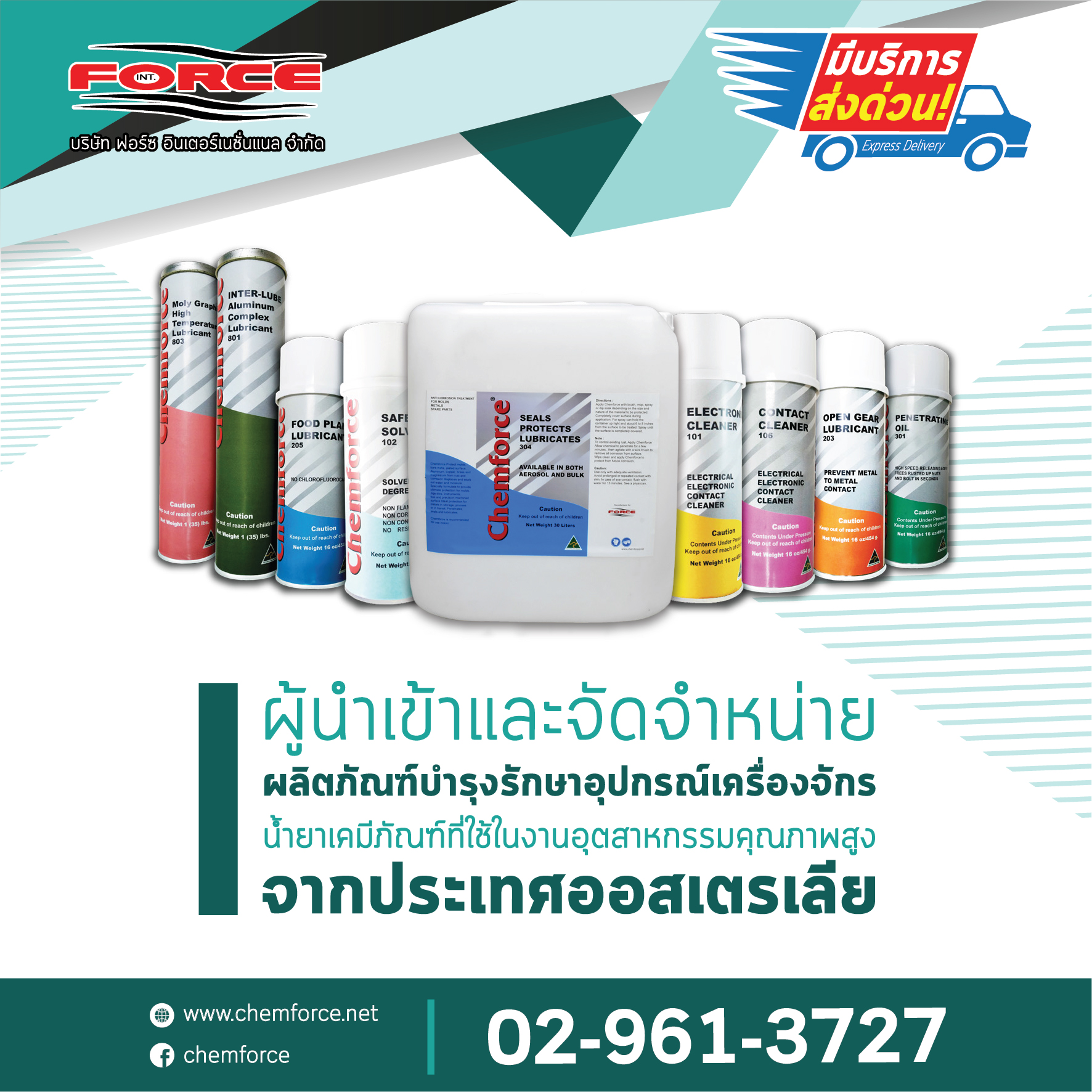 Chemforce - 🎉ด้วยเทคโนโลยีเคมีภัณฑ์ Chemforce (เคมฟอร์ซ)... | Facebook