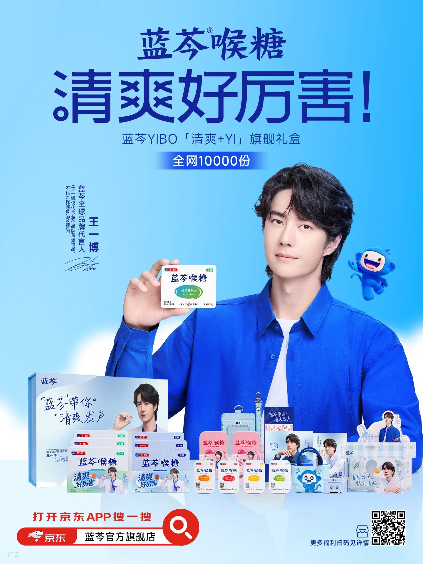 蓝芩LanQin 滴滴，爱吃喉糖的伙伴们快上车～ 和#蓝芩全球品牌代言人