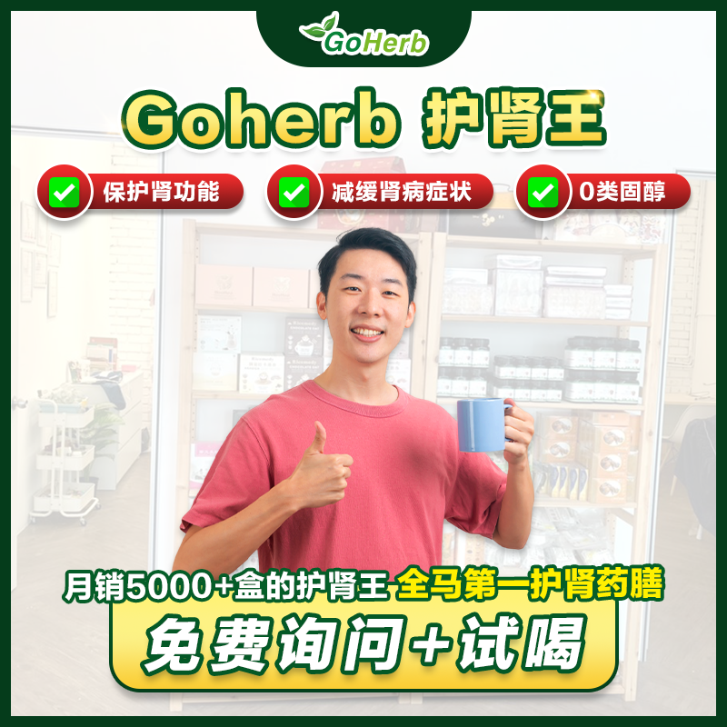 Goherb 全马第一药膳（线下门店）