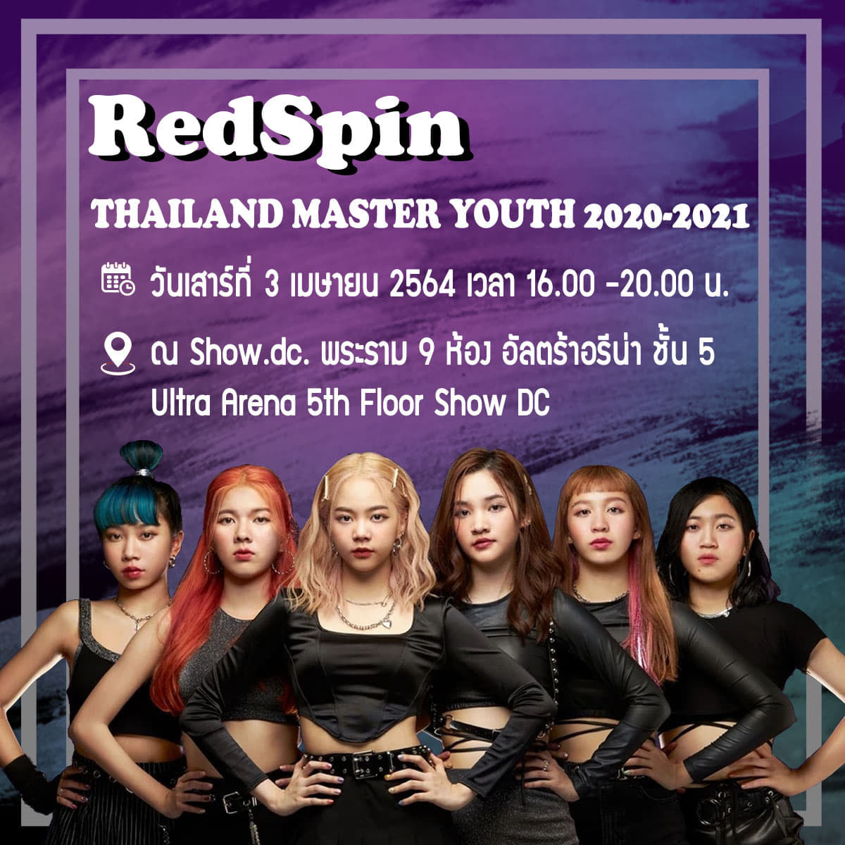 วันเสาร์ที่ 3 เมษายนนี้... - Original RedSpin Fans