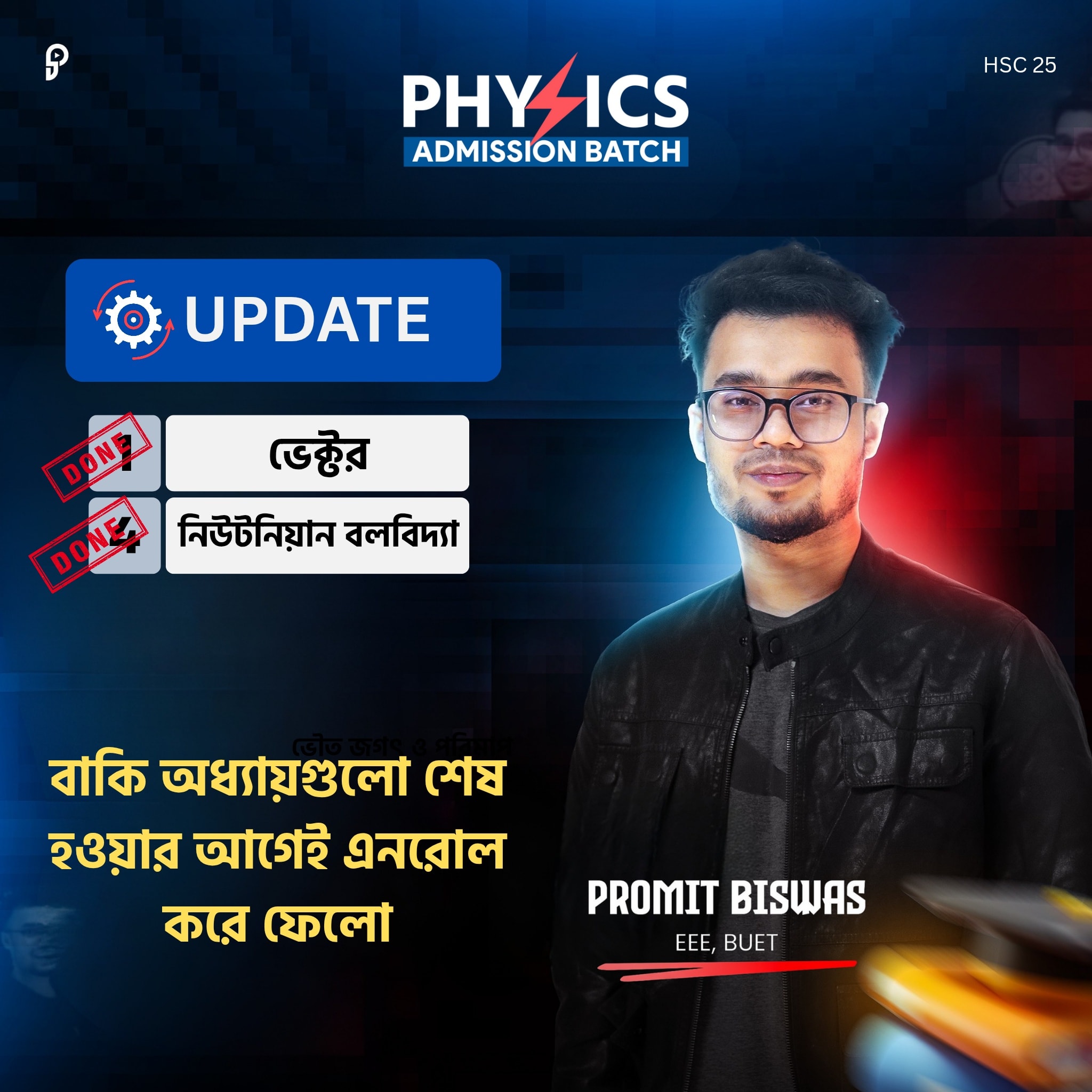 Physics - ফিজিক্সের বেসিক থেকে অ্যাডভান্স, নিয়মিত অনুশীলন ও ভর্তি ...