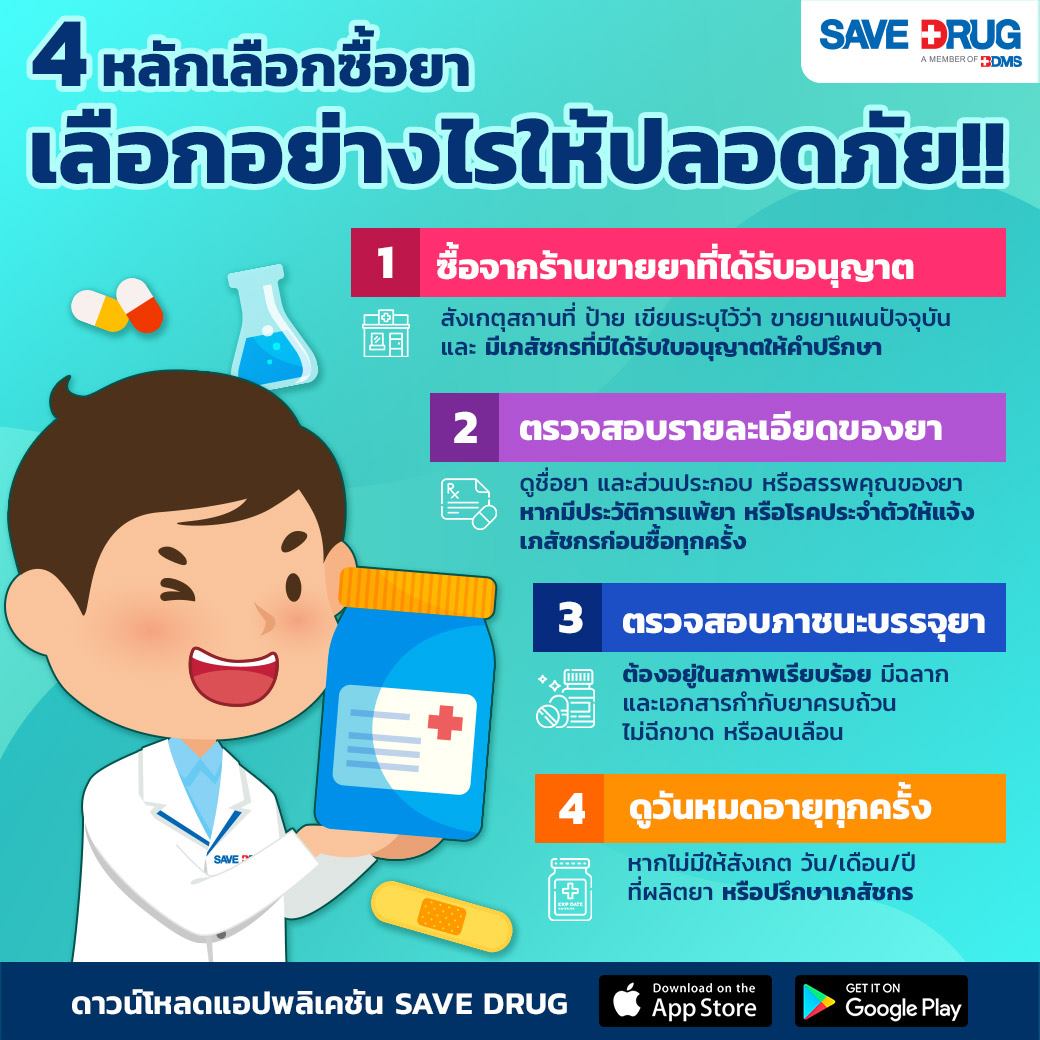 SAVE DRUG - 💊
