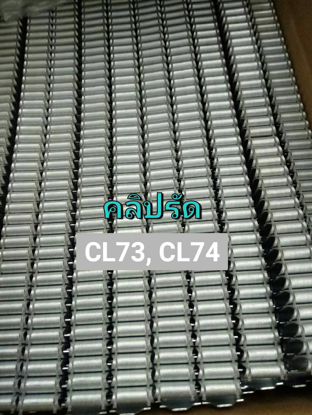 Opt Tool - คลิปรัด CL73 , CL74 😄สอบถามเพิ่มเติม... | Facebook
