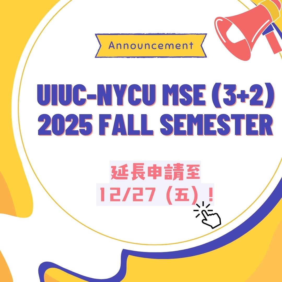 交大材料粉絲團｜交材給問嗎? - 【UIUC-NYCU MSE (3+2) 2025 FALL SEMESTER】 ⭐申請期限延長至 12/ ...