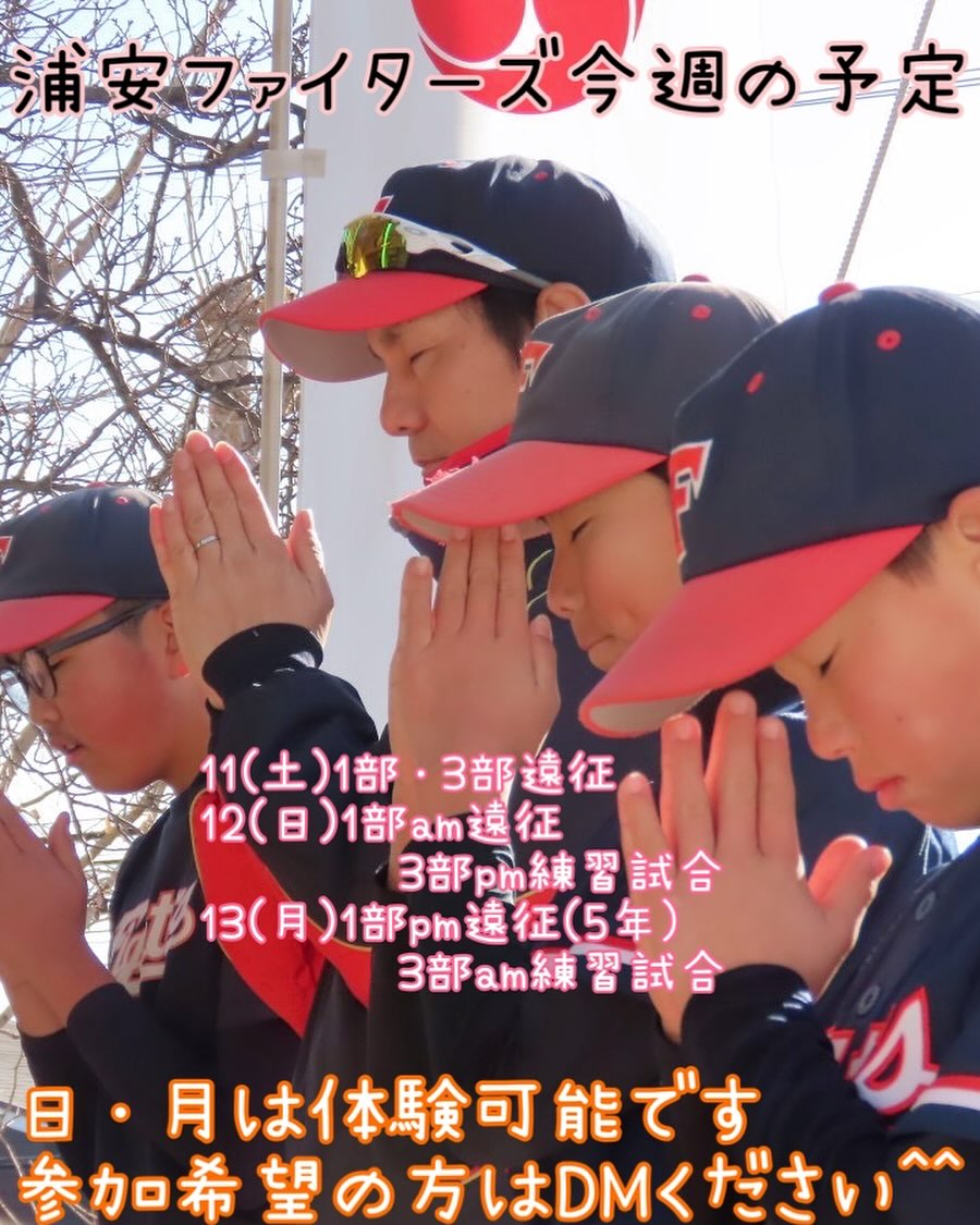 浦安ファイターズ - . #浦安ファイターズ 今週の予定！ 3連休は寒い 