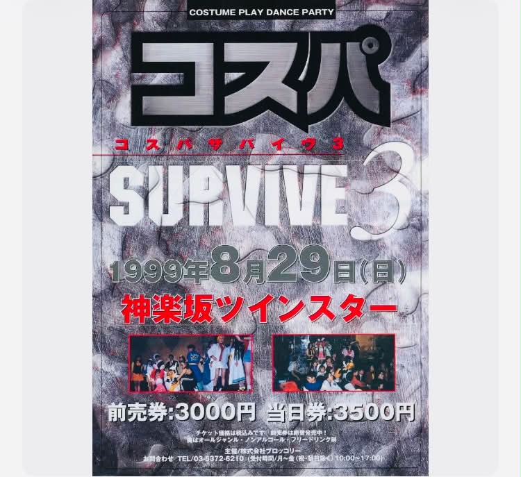 赤坂1975〜] 全国ディスコ協会 案内 港区赤坂9-2-13 . #全国ソウル