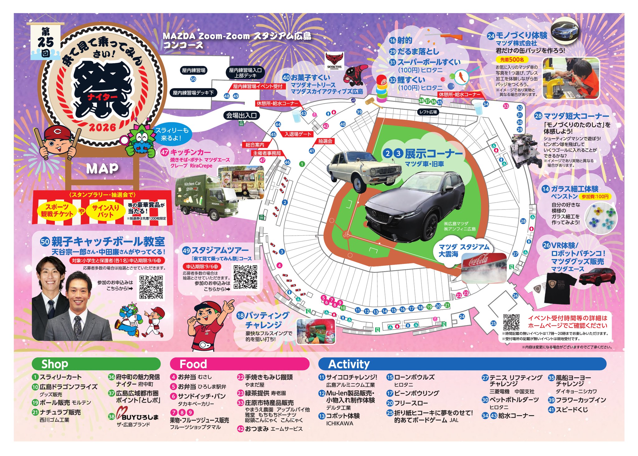 来て見て乗ってみん祭2026】 9/19(土) 17：00～20：00 MAZDA Zoom-Zoom