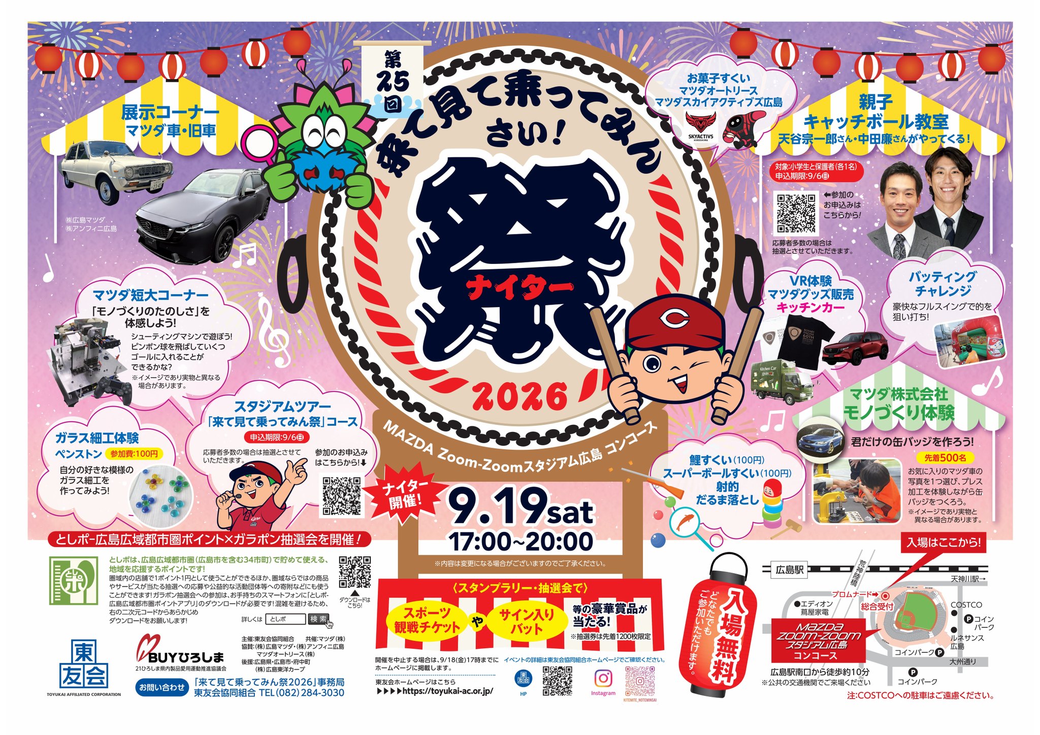 来て見て乗ってみん祭2026】 9/19(土) 17：00～20：00 MAZDA Zoom-Zoom