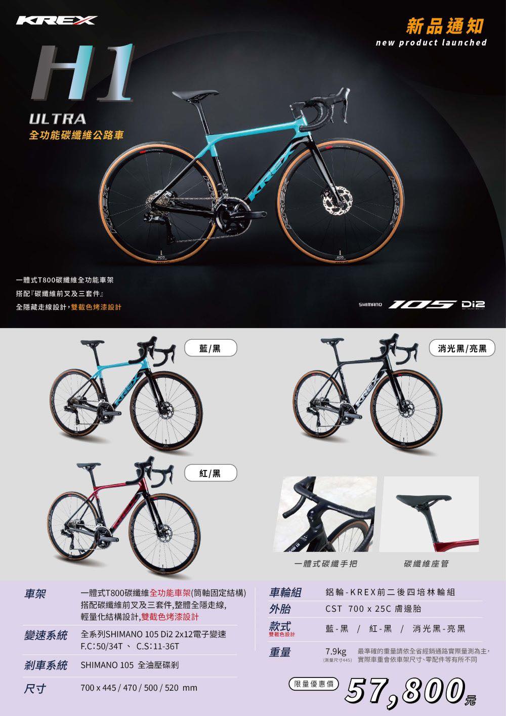 冠鑫自行車行 - ~~ `新 車 上 市` ~~ KREX `H1 ULTRA 105 DI2 12速 電子變速 油壓碟剎 T800碳纖維車架 ...