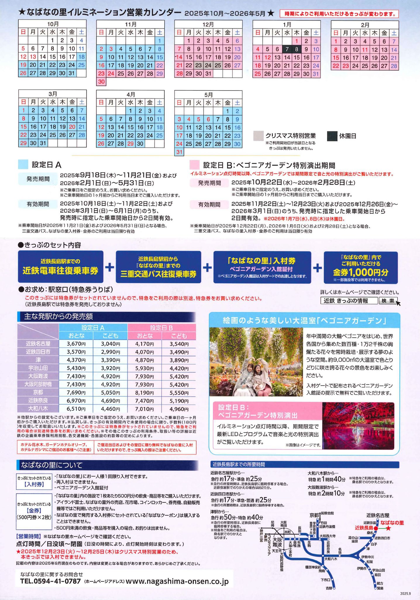 なばなの里イルミネーション】10/18（土）からスタート！?＋?＋ 