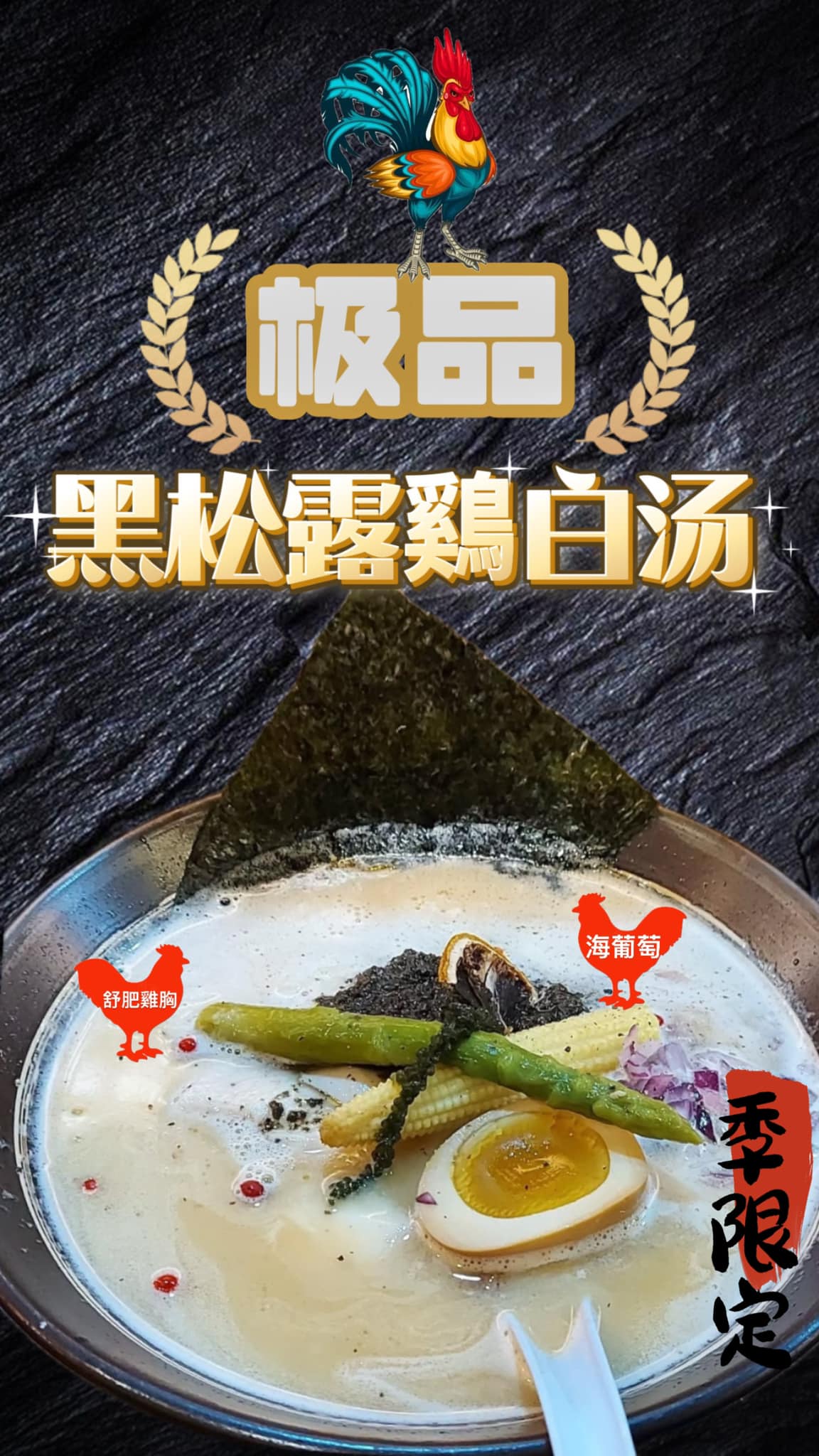 一拉面 - 🔺復刻菜單 極品黑松露雞白湯 已經停售約莫一年 但始終有非常多常客詢問是否可以再推出 於是 就是 今天！ 這次我們將販售為期三個月 ...