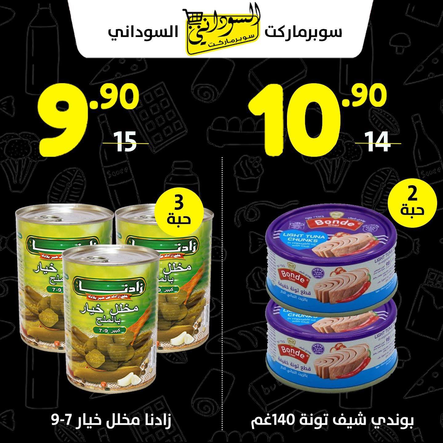 ‎سوبرماركت السوداني‎ added a new photo. - سوبرماركت السوداني