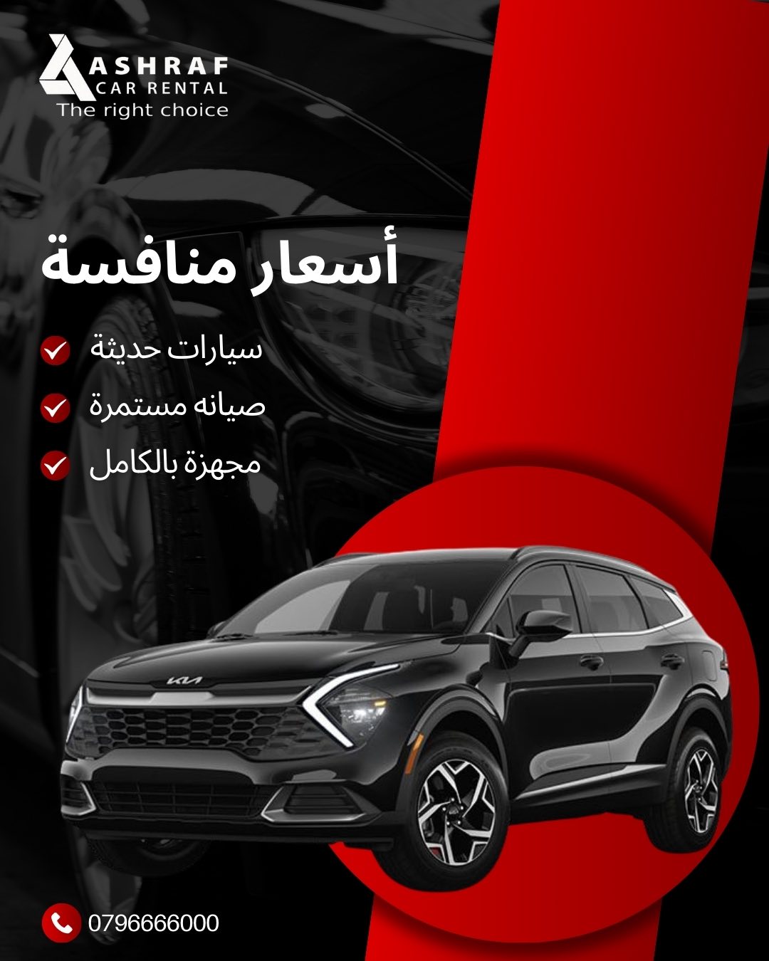 Ashraf Car Rental أشرف لتأجير السيارات | Amman