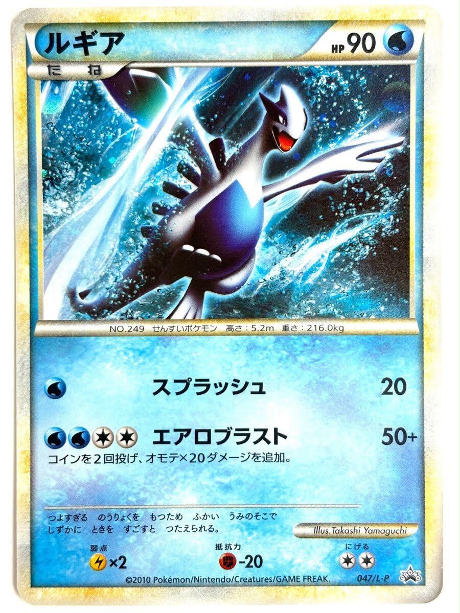 2010 Japanese Lugia Promo Card for Sale or Trade?