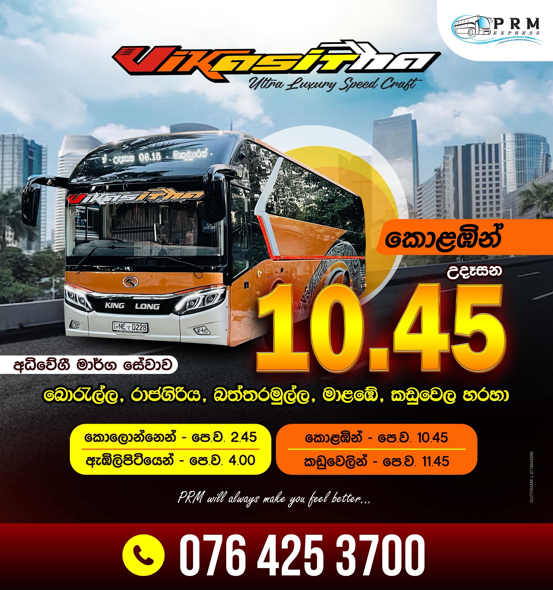 PRM Express