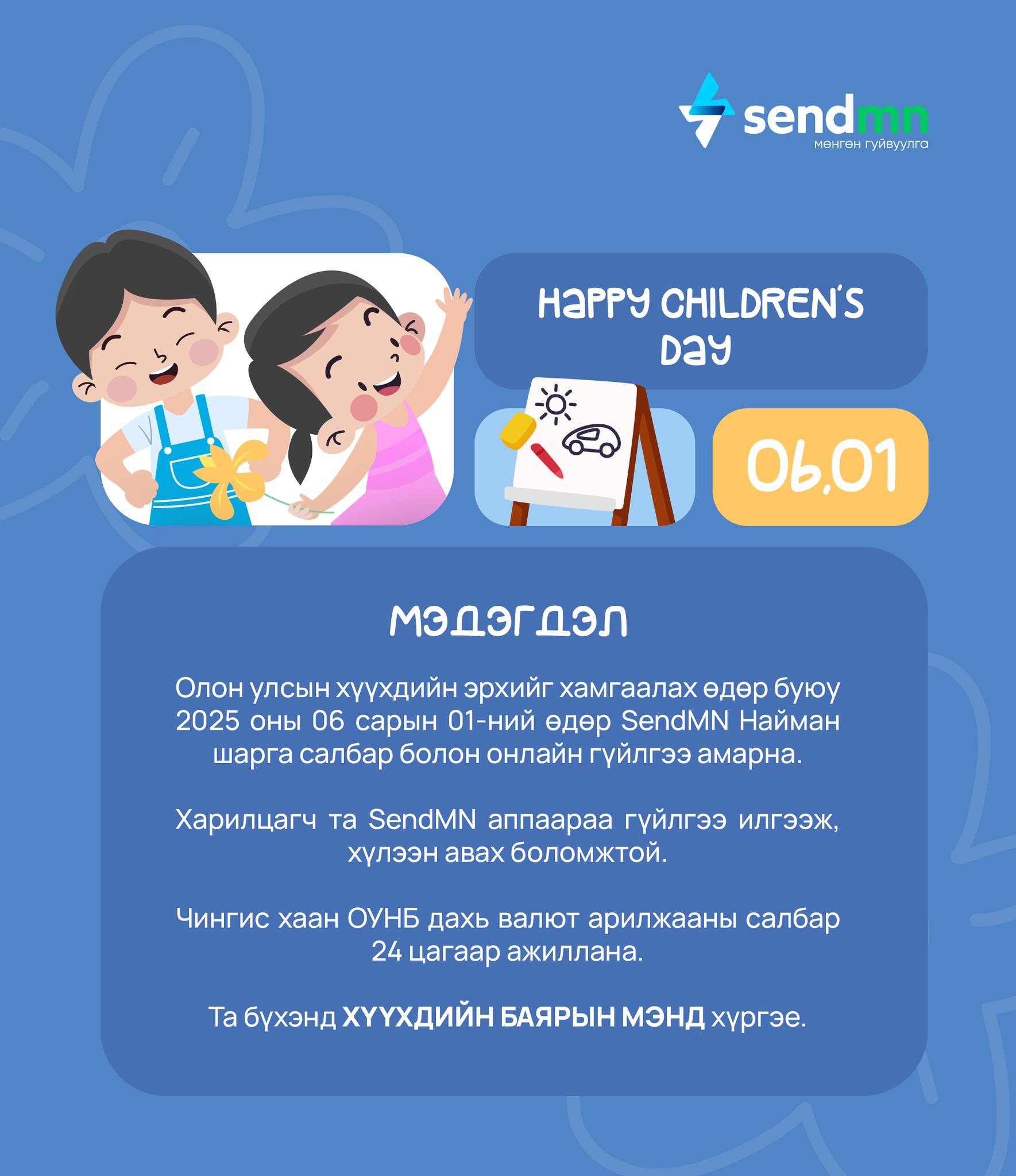 SendMN - [English below] Олон Улсын Хүүхдийн Эрхийг Хамгаалах өдөр буюу ...