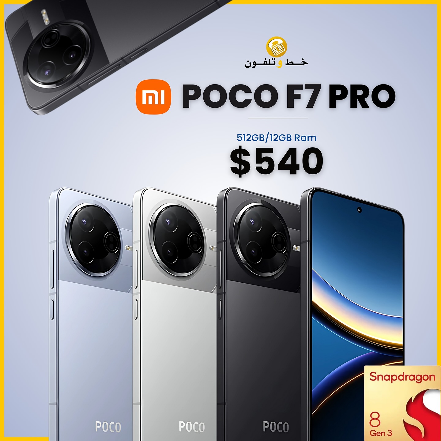 Khat - POCO F7 Pro Flagship power. Refined design. 512GB storage 