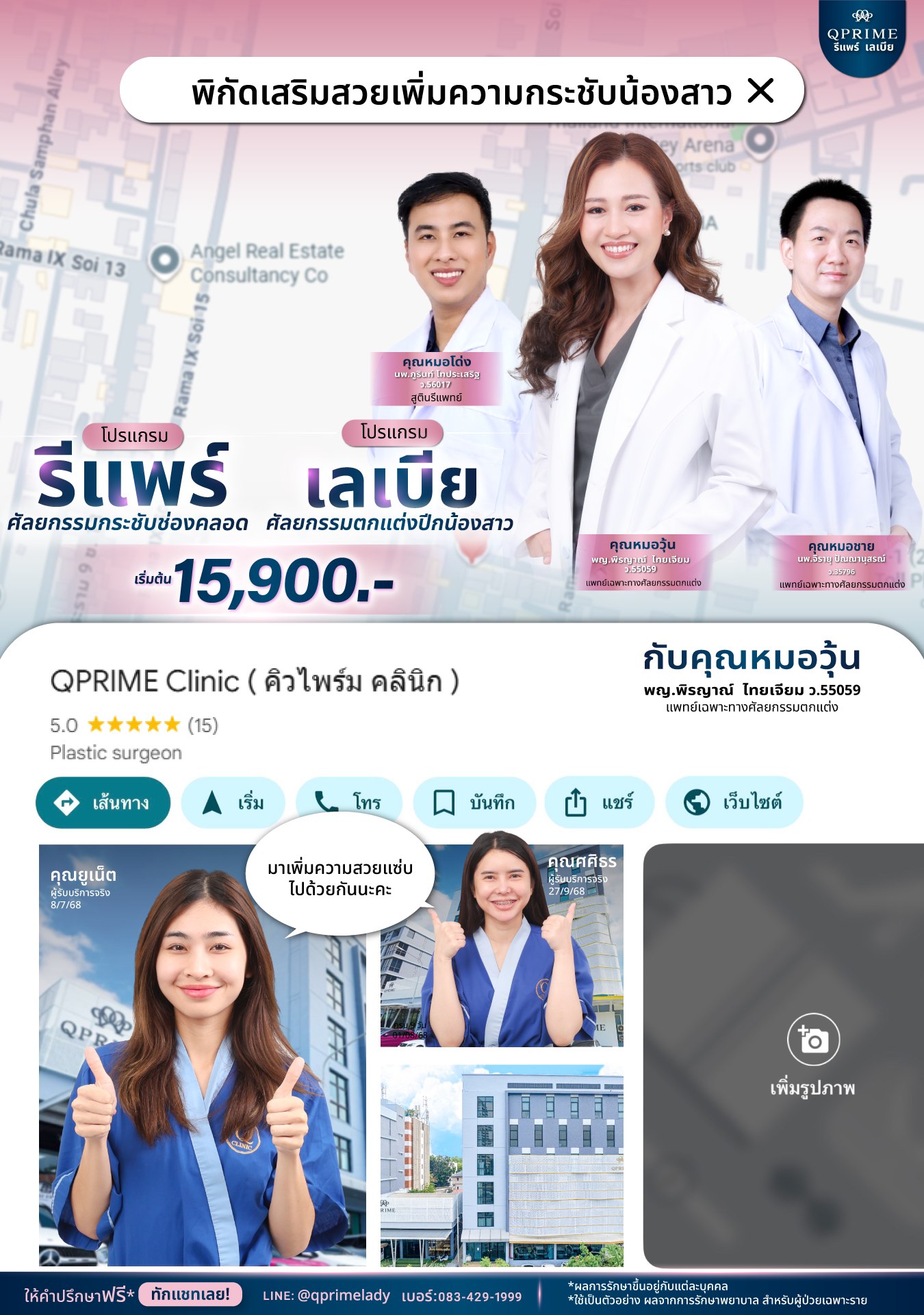 Qprime clinic - รีแพร์ เลเบีย ศัลยกรรมตกแต่งน้องสาว แก้ปัสสาวะเล็ด ...