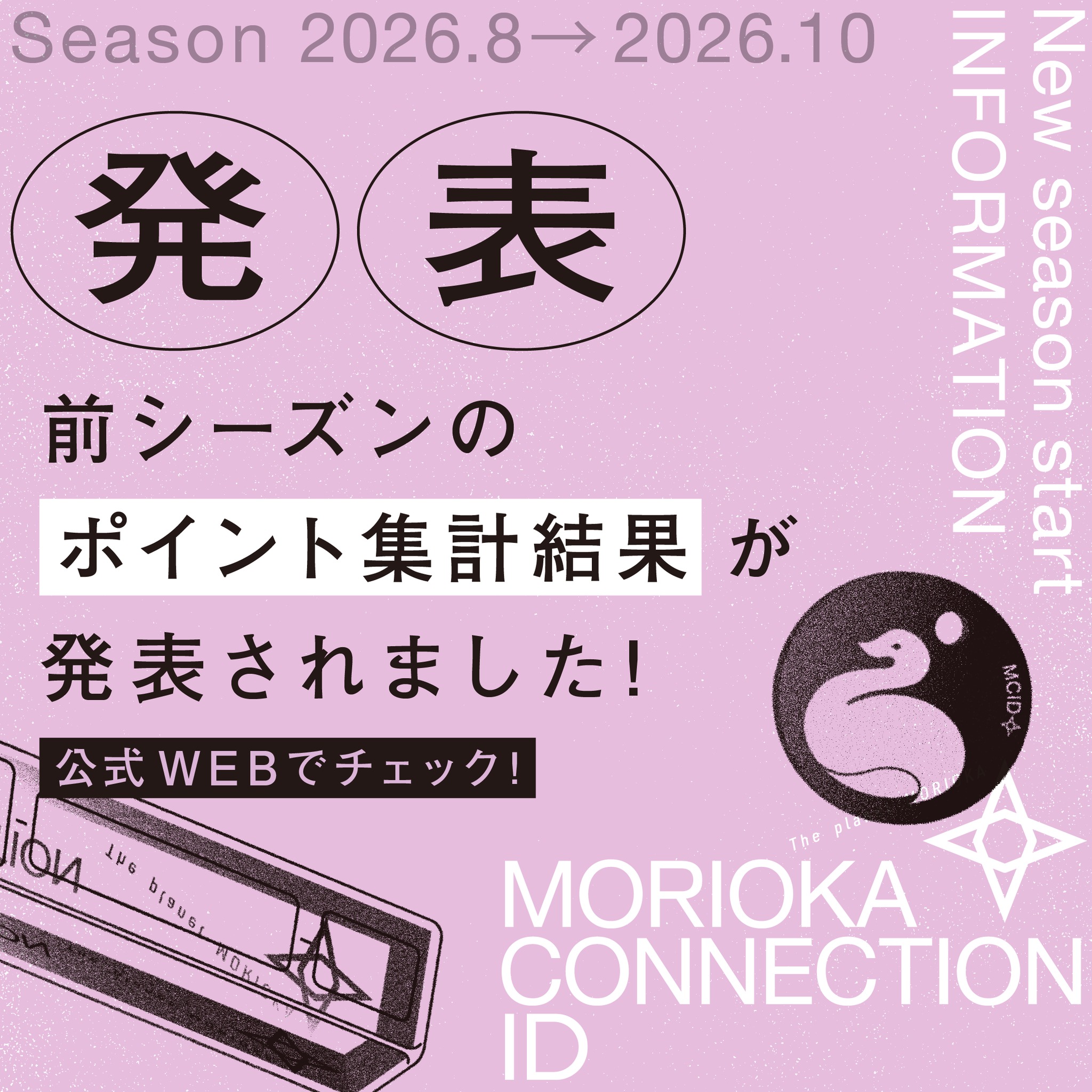 盛岡という星で (@planet.morioka) • Facebook
