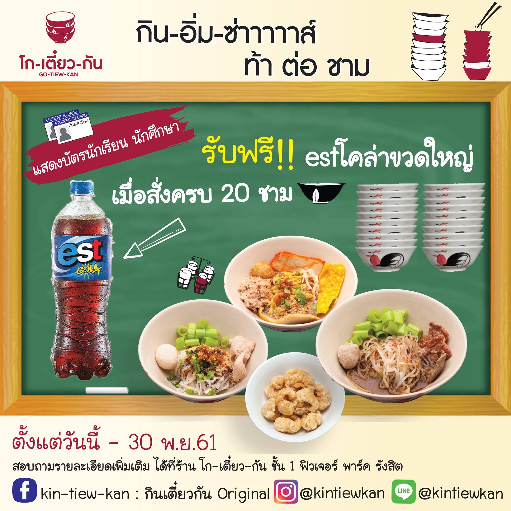 กิน-อิ่ม-ซ่าาาาส์... - Kin-Tiew-Kan : กินเตี๋ยวกัน Original