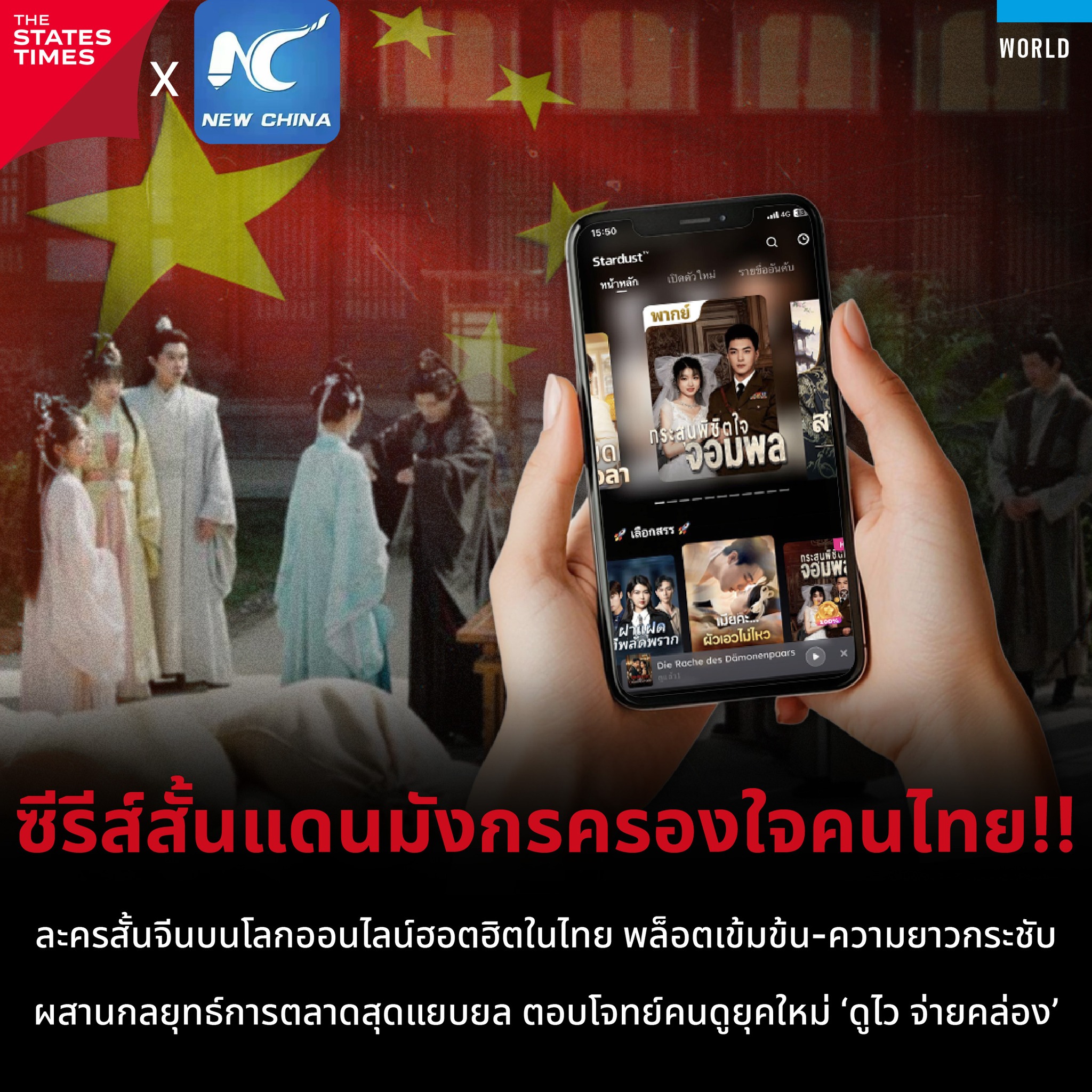 (23 เม.ย. 68) สำนักข่าวซินหัวรายงานว่า... - THE STATES TIMES | Facebook