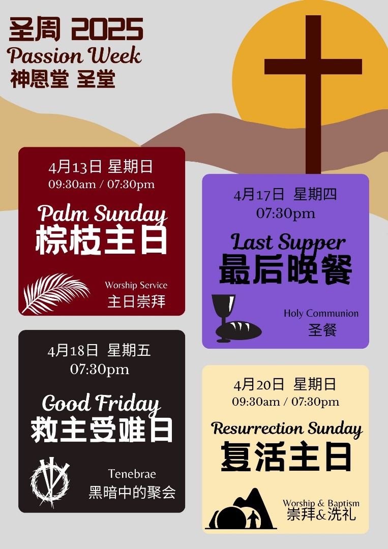 Shern - 【神恩堂圣周崇拜】 圣周又称为受难周，是纪念耶稣基督在世上最后一个星期的日子。在这个圣周期间，我们再次回顾主耶稣基督为罪人受 ...