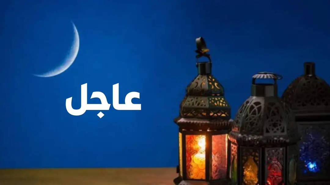 الصــــــــــــــــدقة - عاجل ورسميا اختلاف موعد رمضان في الدول العربية ...