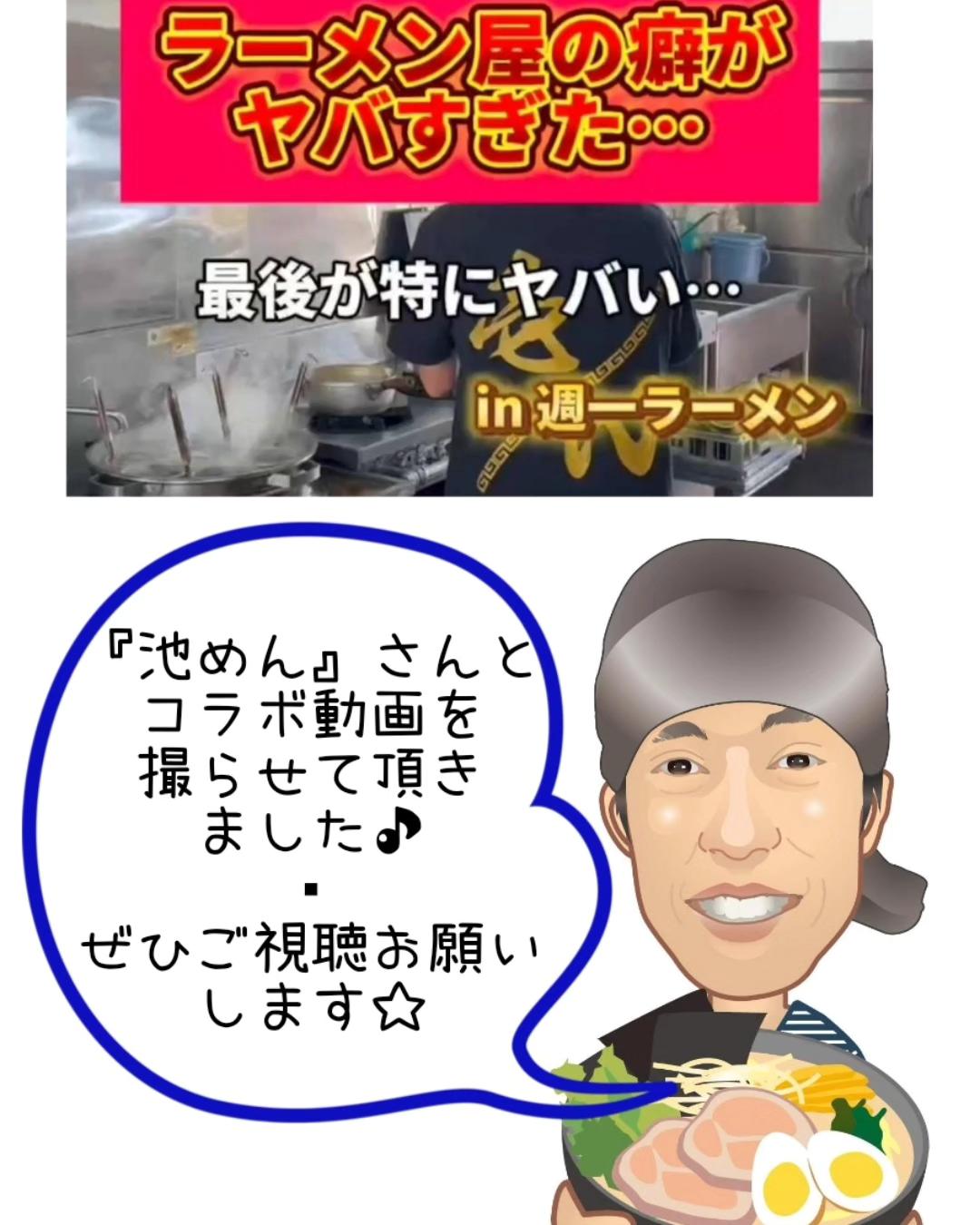 週 一 ラーメン