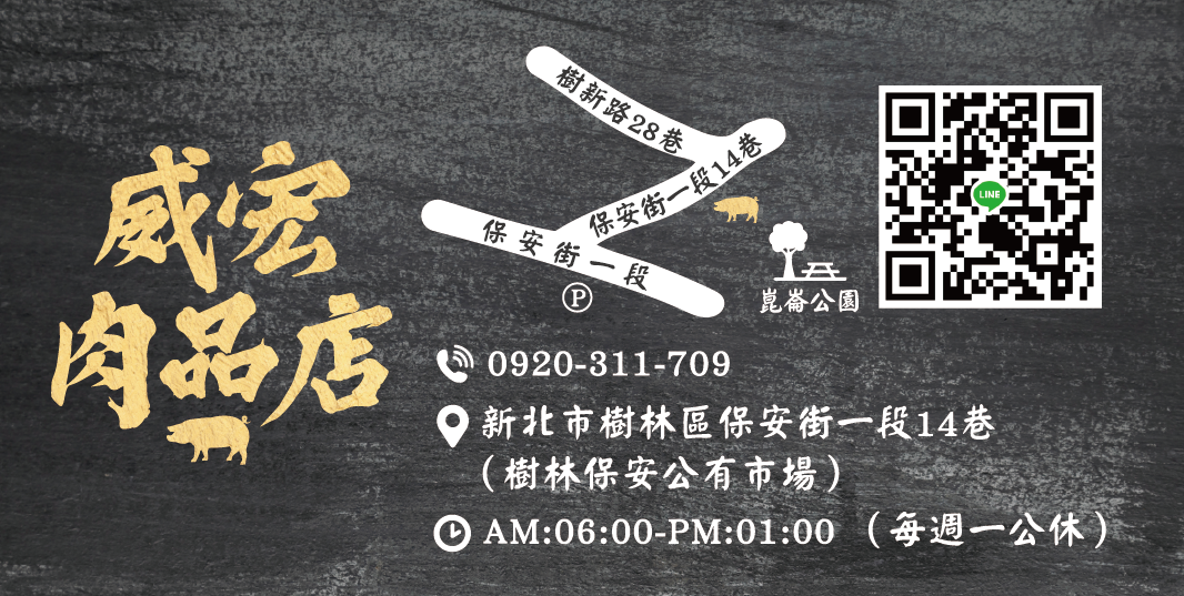 樹林保安威宏肉品店 Home Facebook