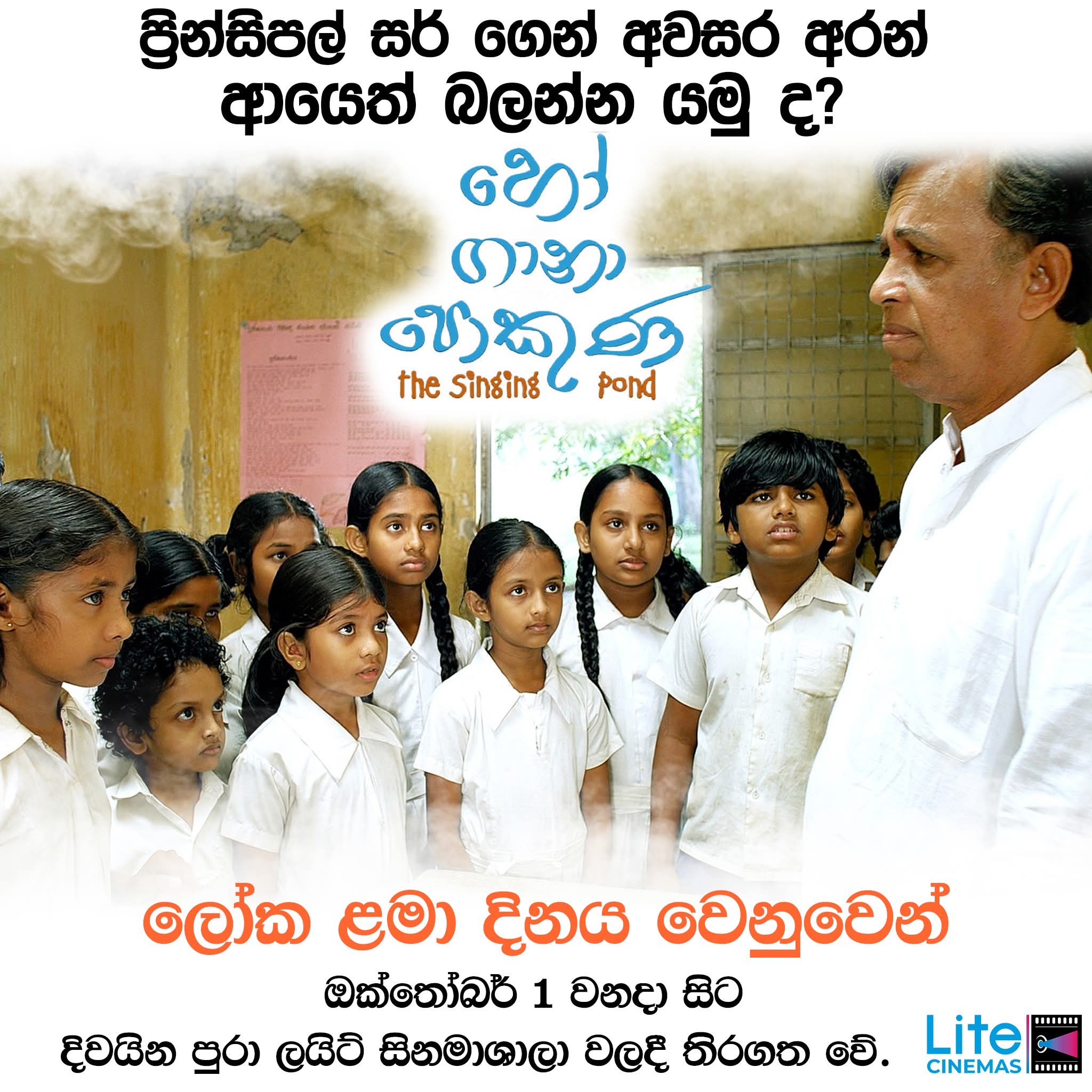 සිනමාවේදීන් - The Cinema People - Derana Film Awards 2019 Best Picture ...